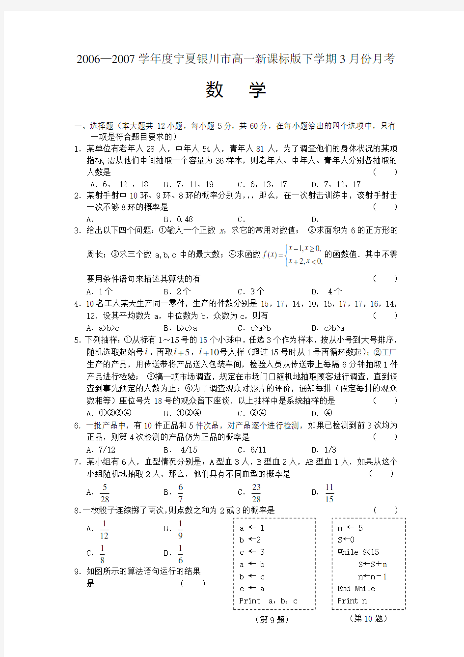 高一数学下学期3月份月考题及答案详解