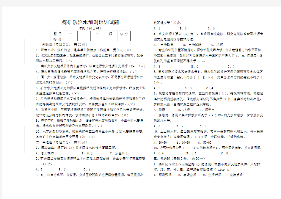 防治水细则考试题答案