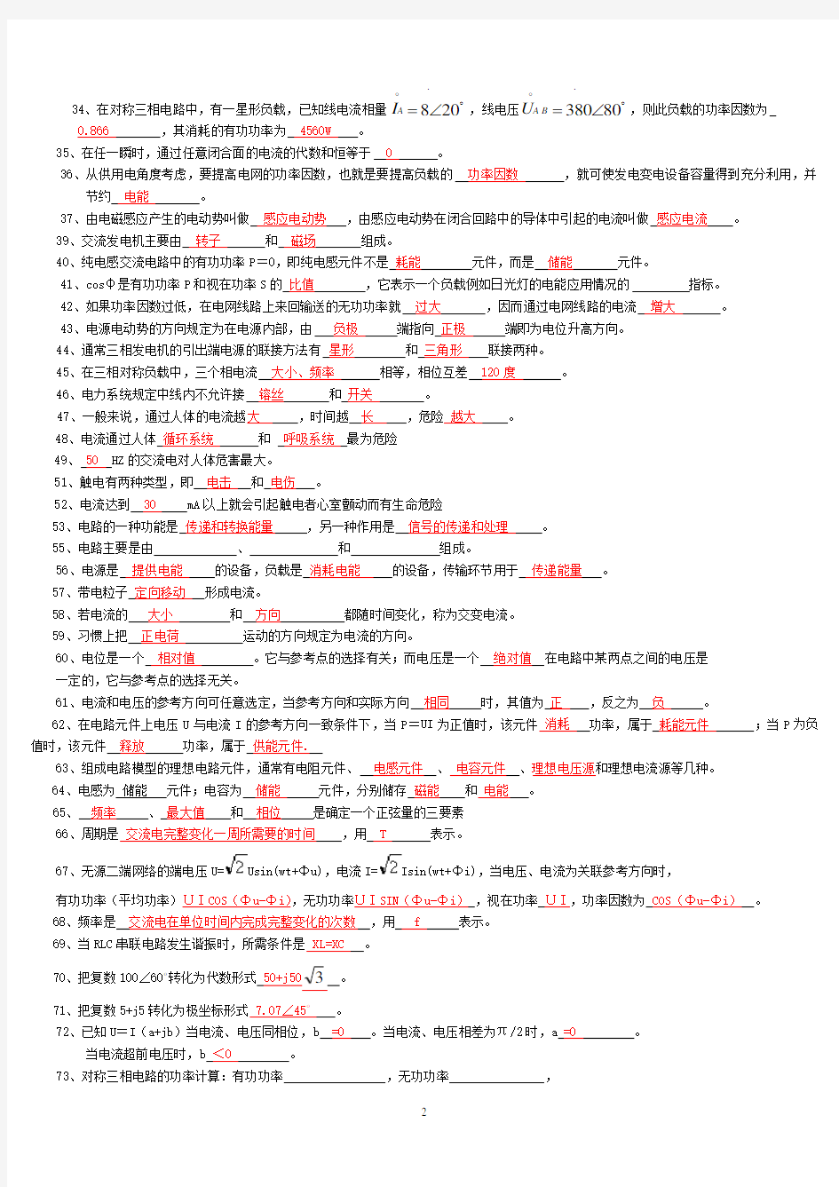 电工电子技术试题库及答案