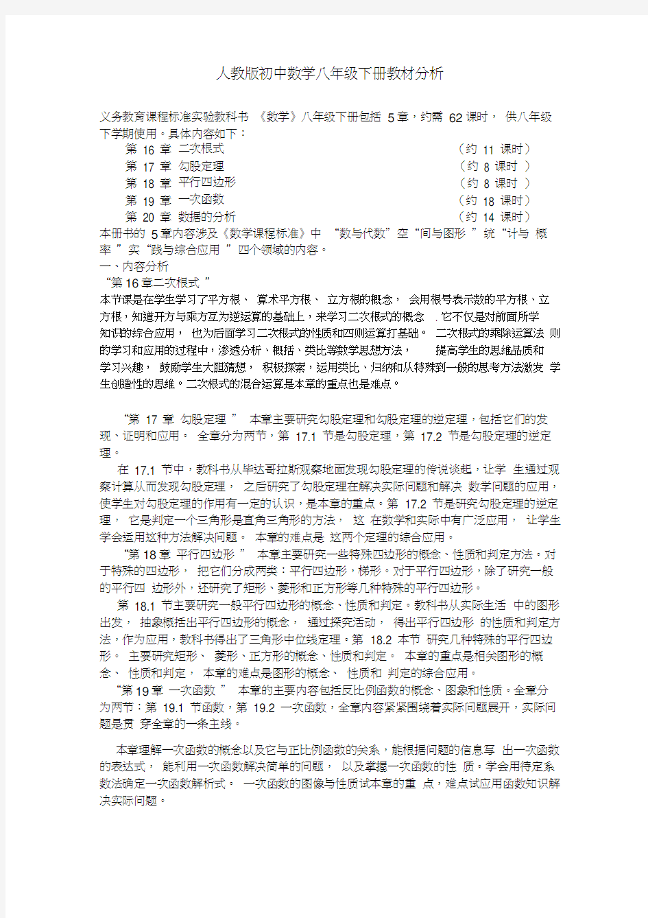 人教版初中数学八年级下册教材研读