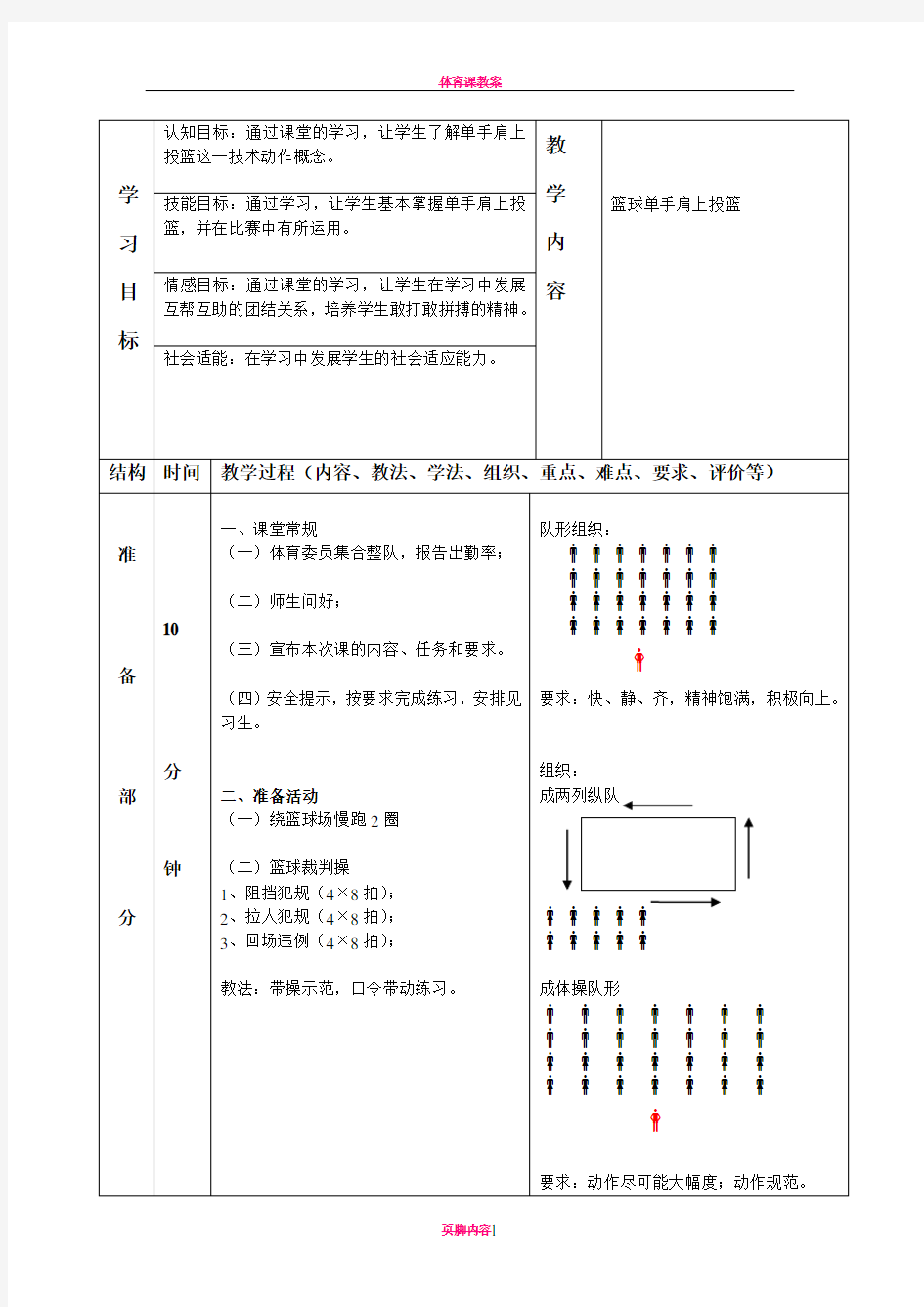 篮球单手肩上投篮教案