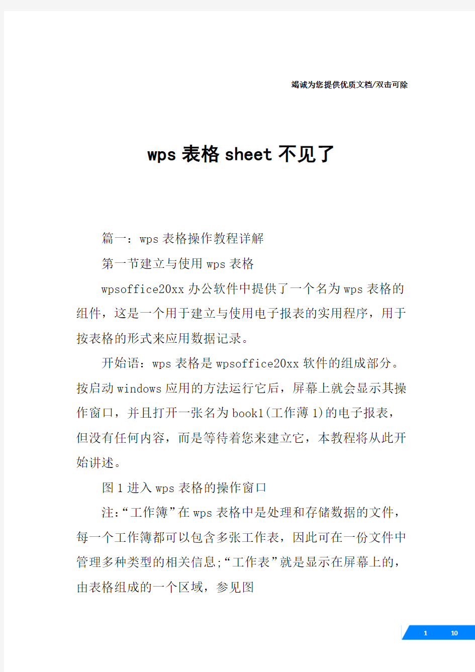 wps表格sheet不见了