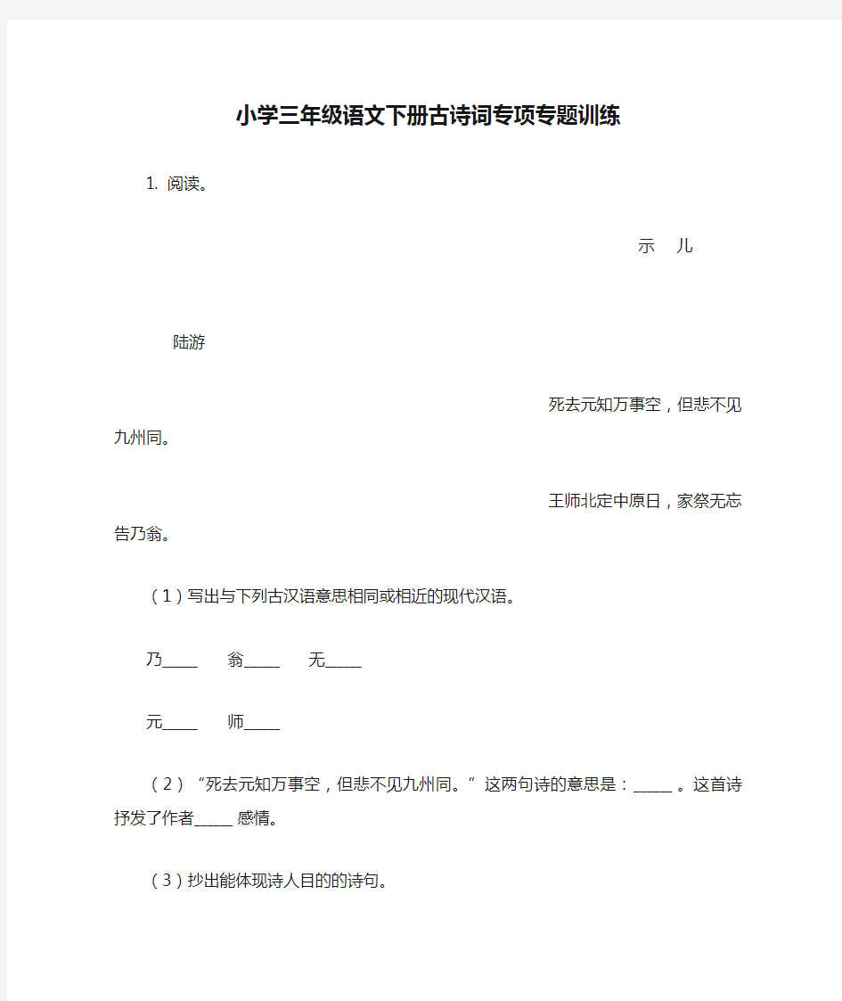 小学三年级语文下册古诗词专项专题训练