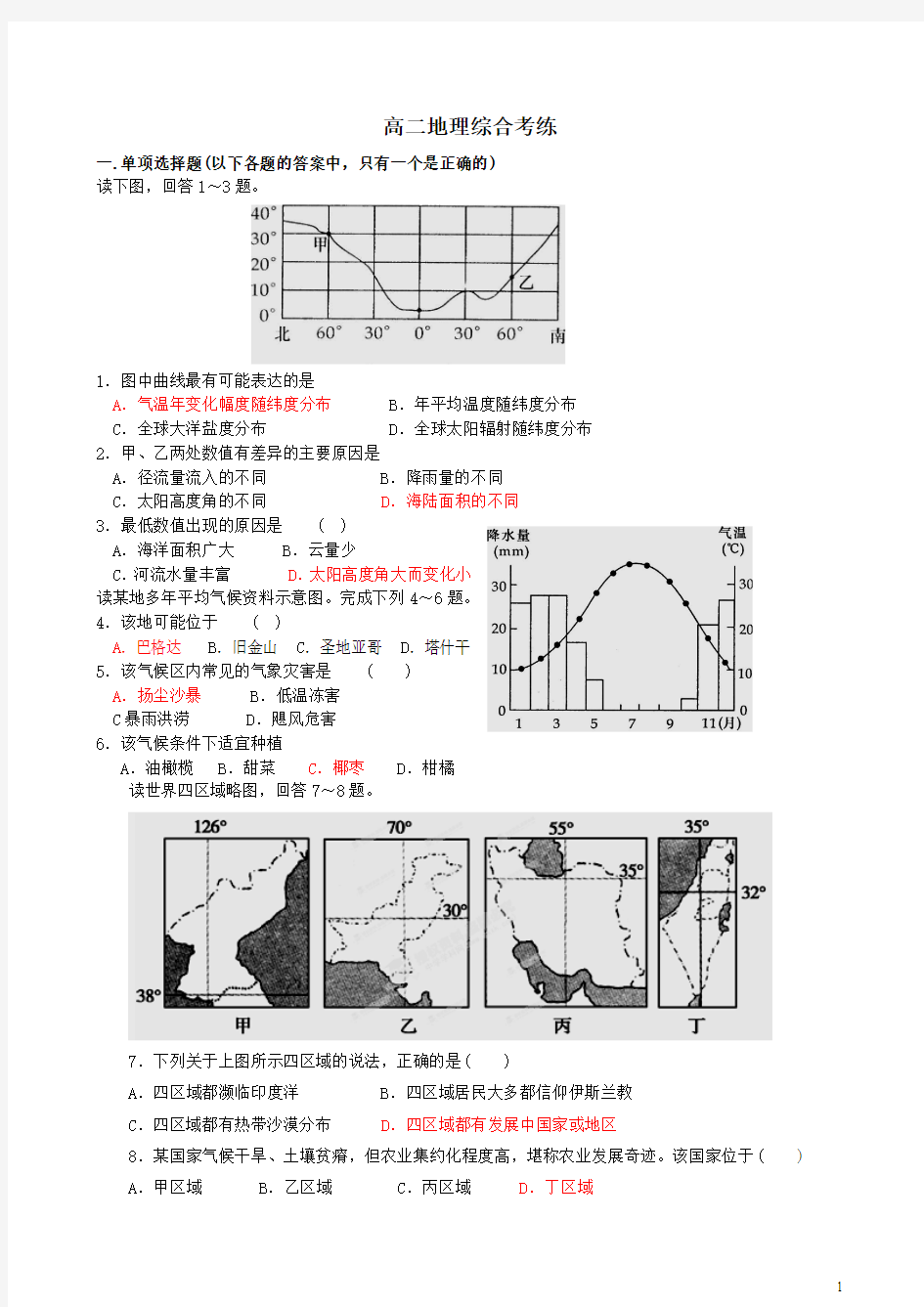 世界地理综合考题