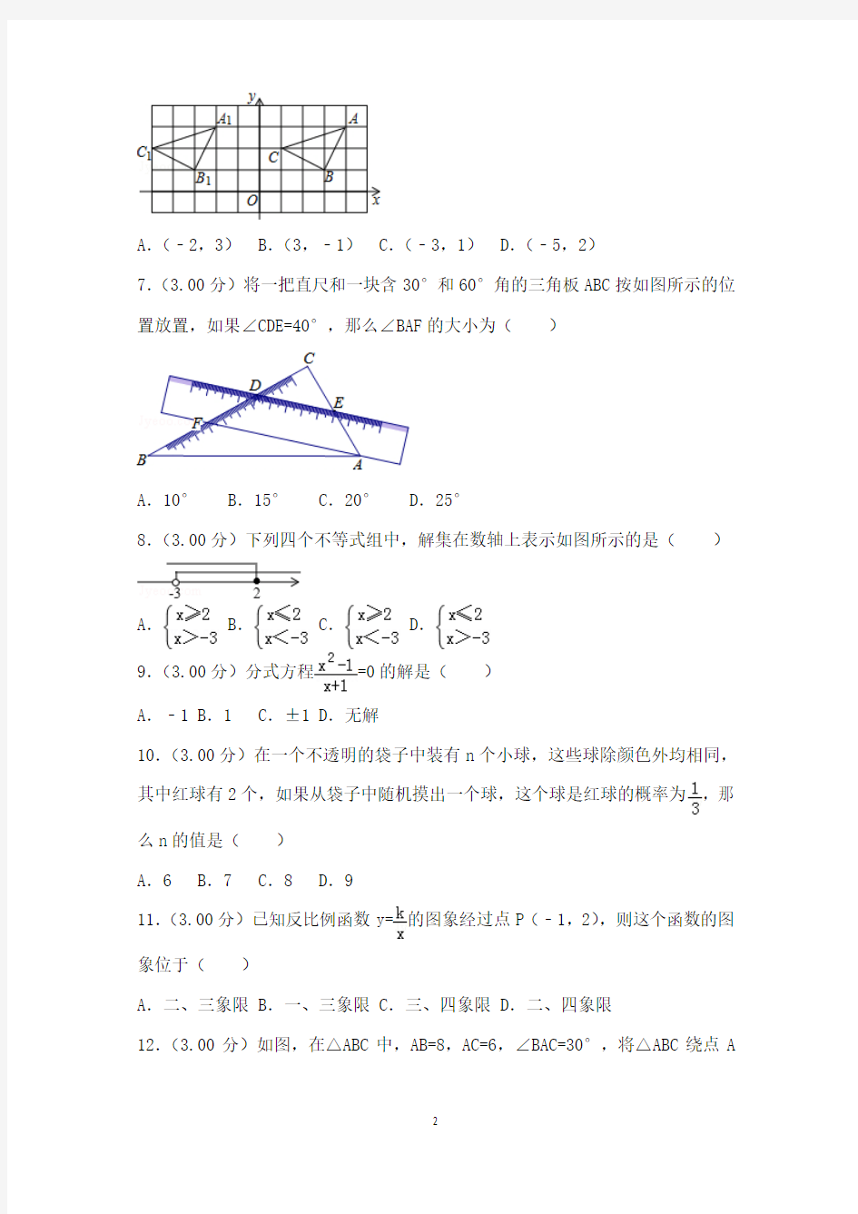 初中数学2018年海南省中考数学试卷和答案