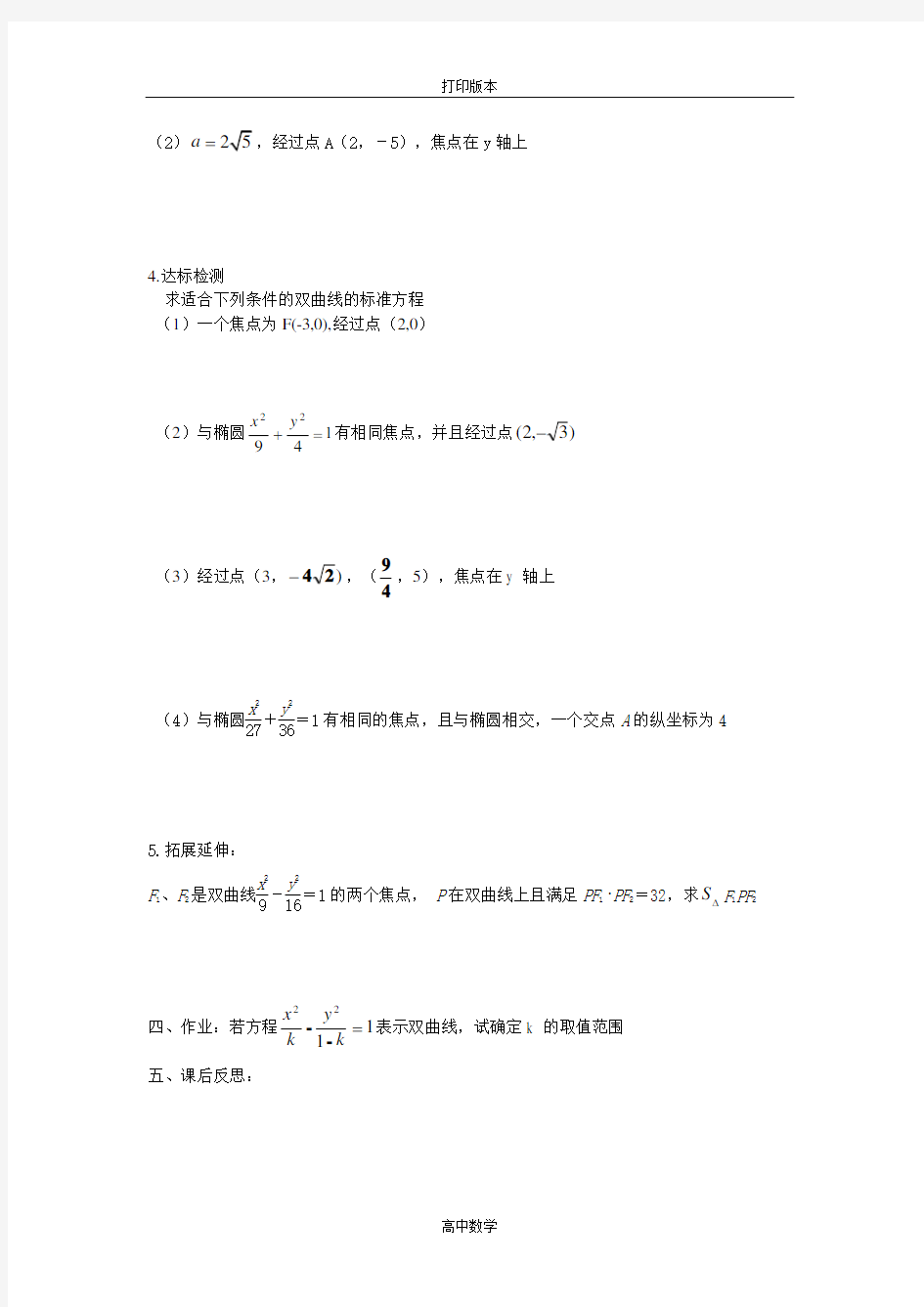 人教版高中数学高二数学《双曲线及其标准方程》学案