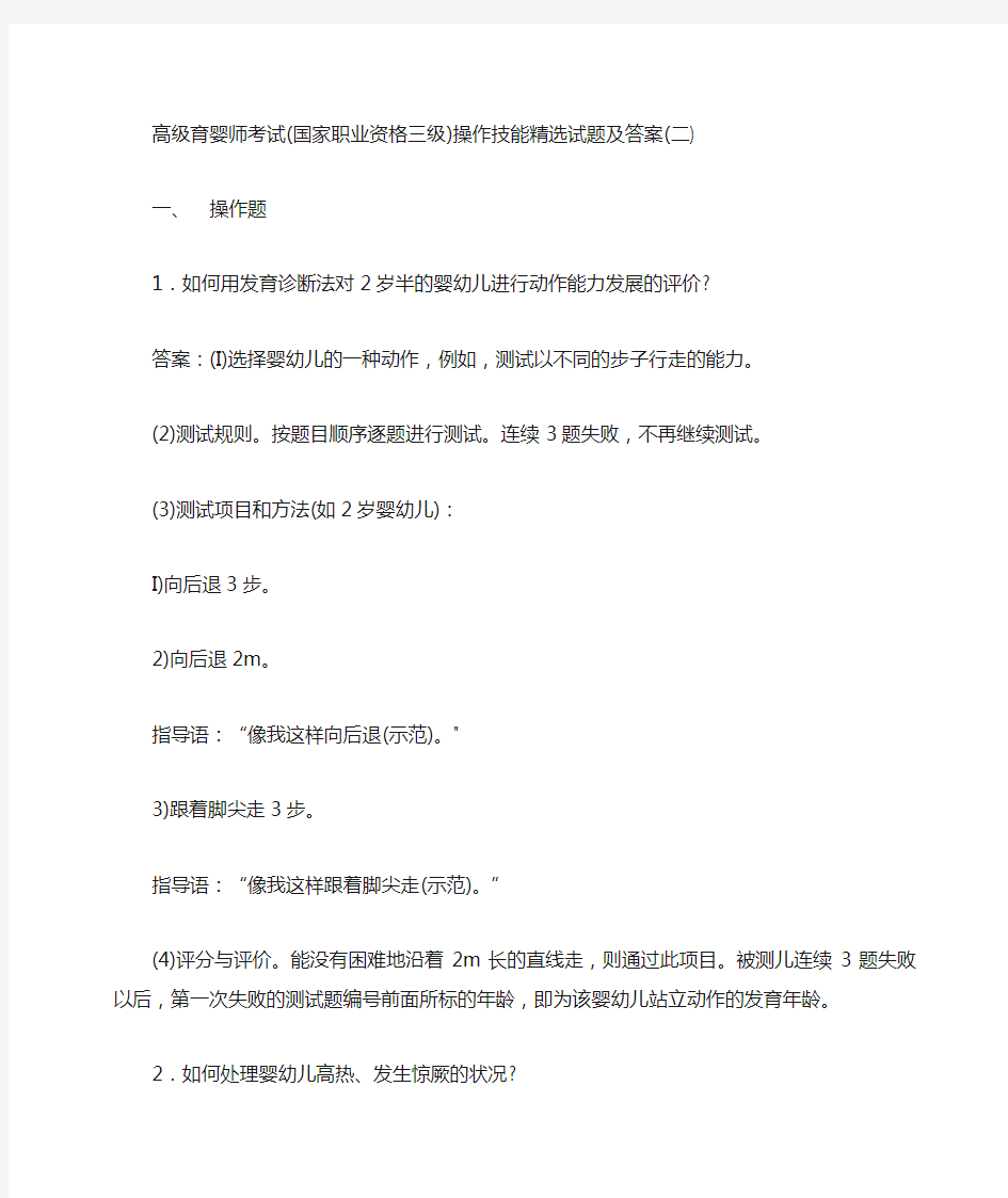 高级育婴师考试实操试卷及答案