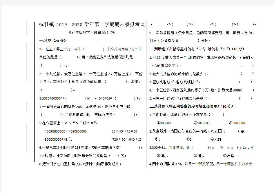 四年级上册数学考试试卷