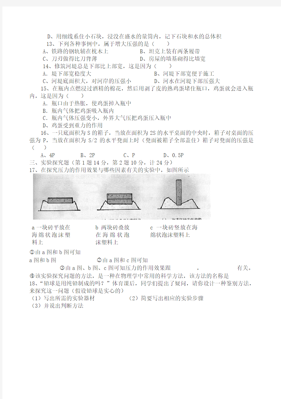 八年级物理下册期中试卷