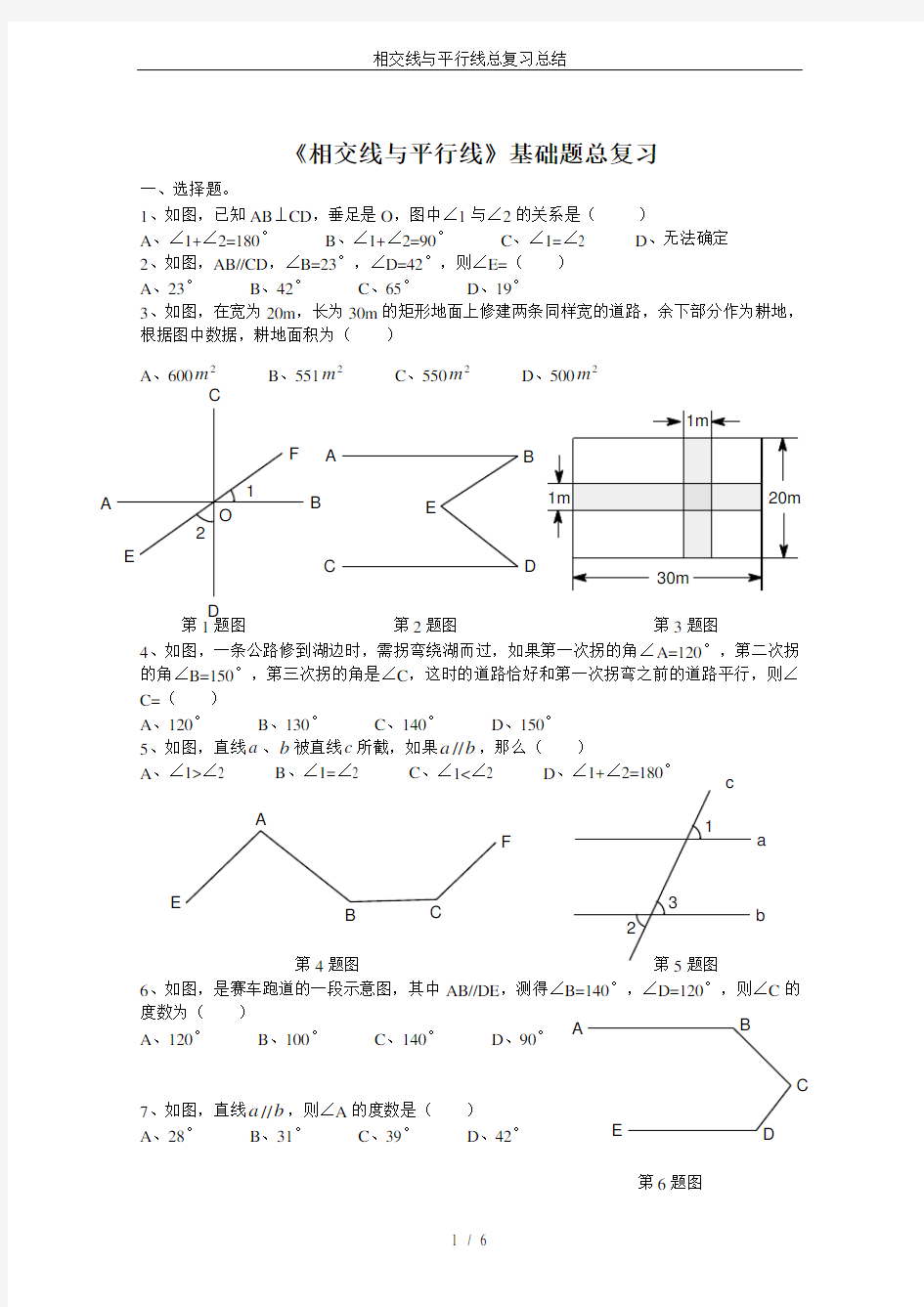 相交线与平行线总复习总结