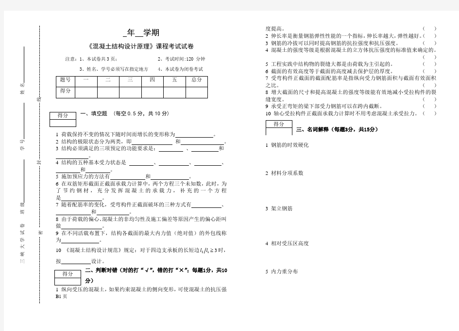 混凝土结构设计原理模拟试题