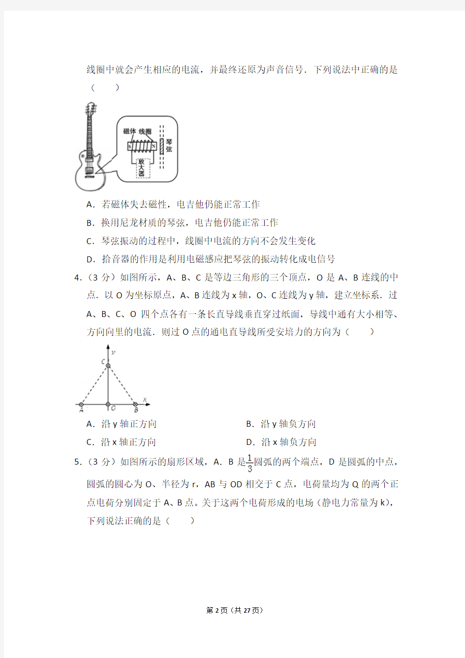 2017-2018学年四川省成都市高二(上)期末物理试卷