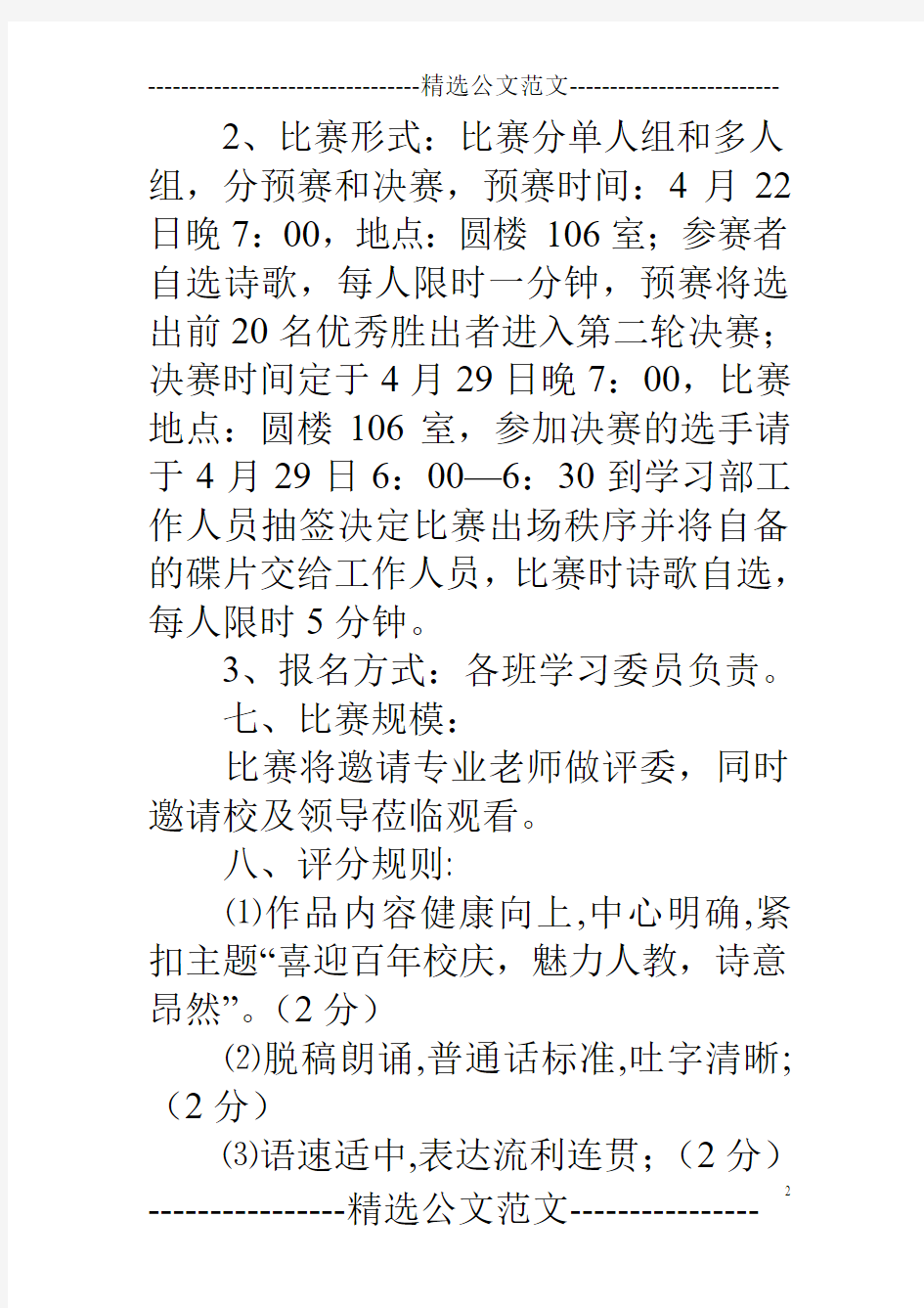 大学生诗歌朗诵比赛策划书