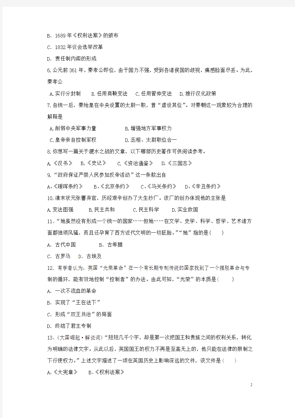 河北省武邑县高一历史上学期入学考试试题