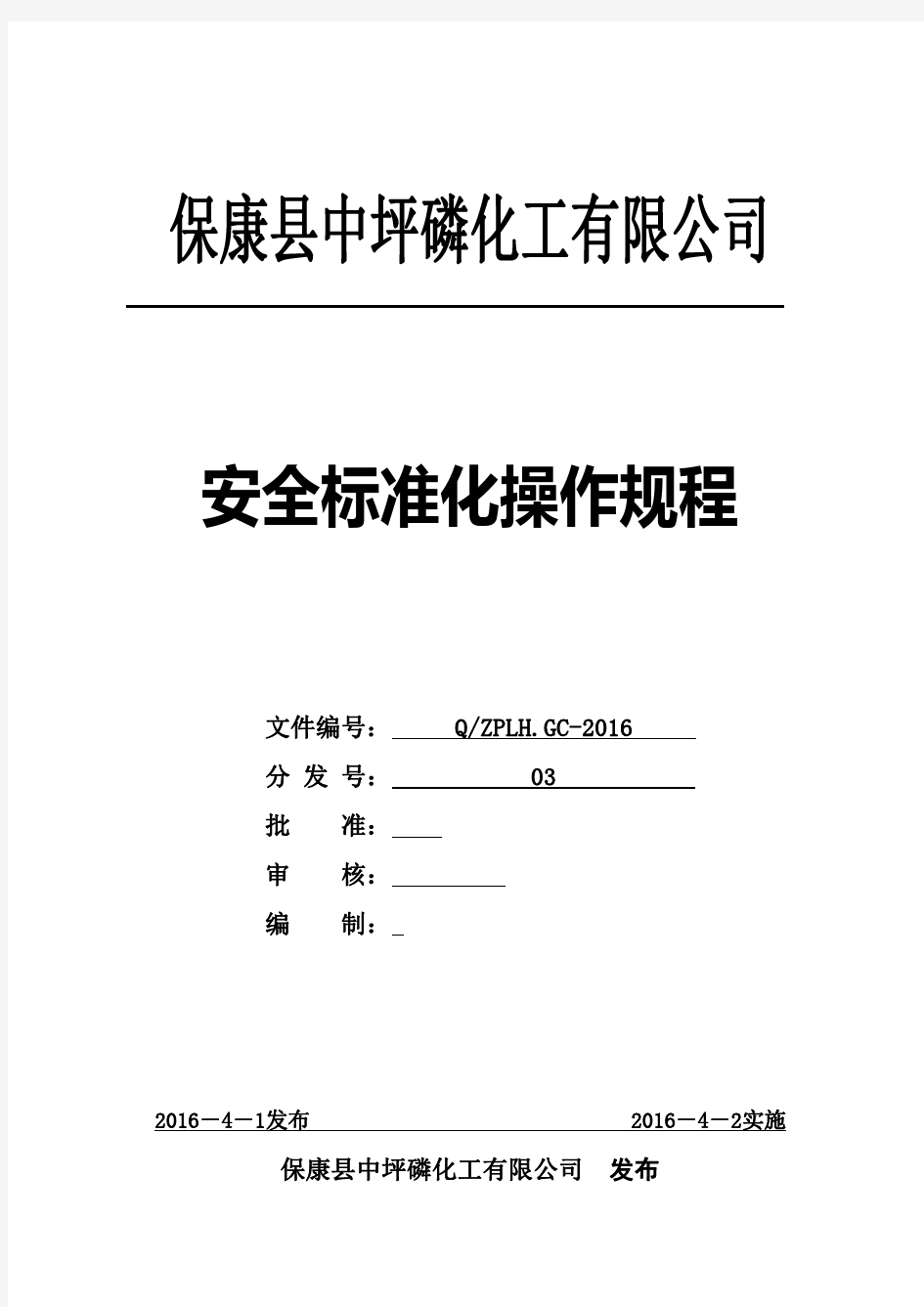 非煤矿山安全标准化操作规程(26项)