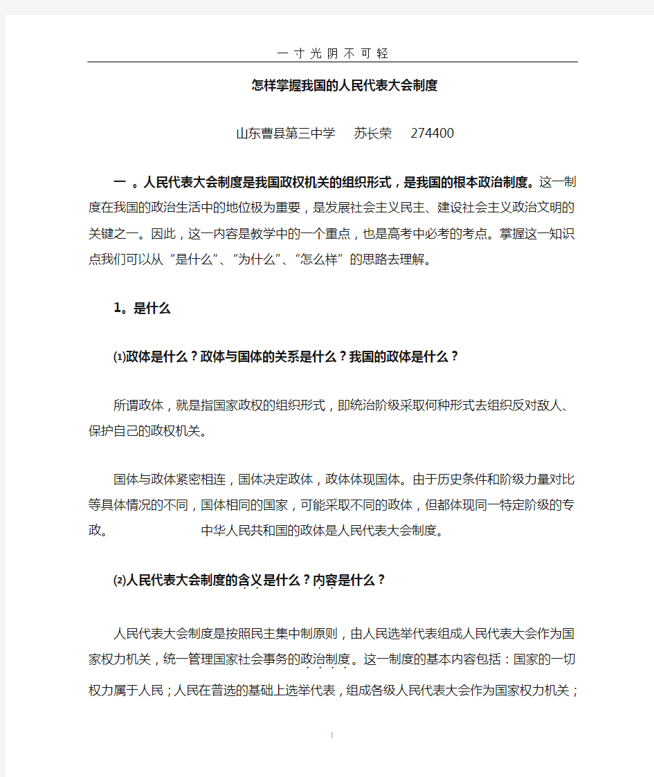 怎样理解我国的人民代表大会制度.doc