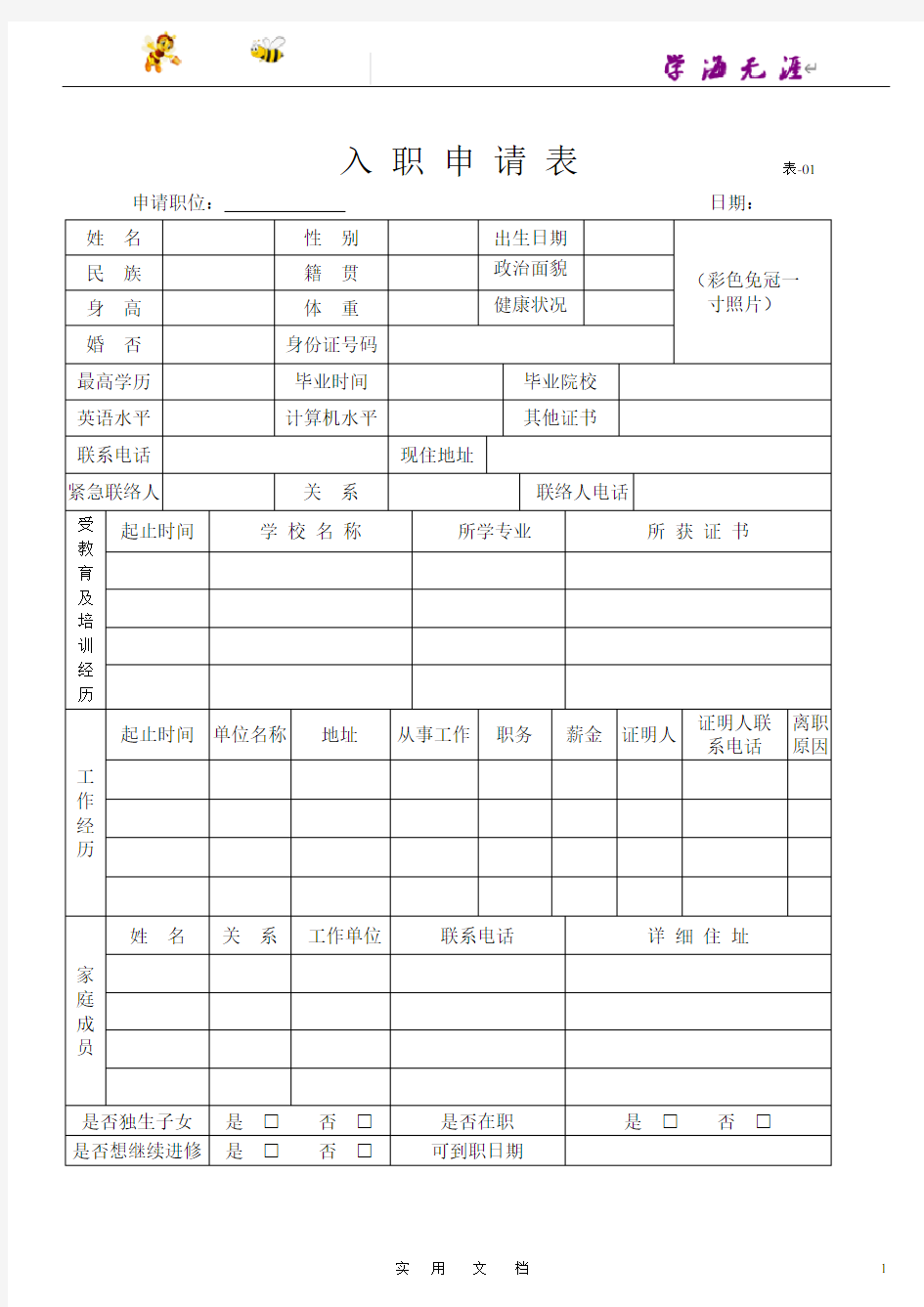 行政全套表格 95页