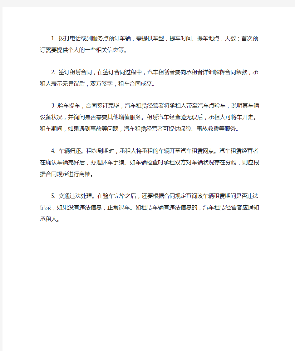 汽车租赁公司业务流程