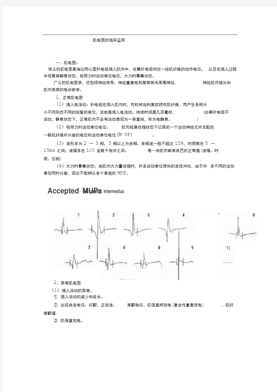 肌电图的临床应用.