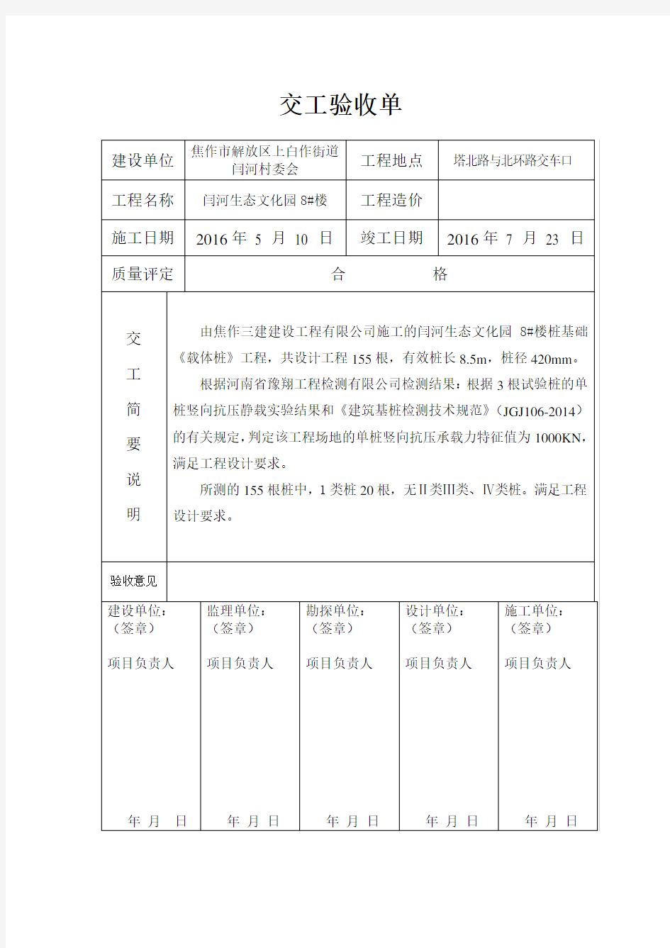 交工验收单