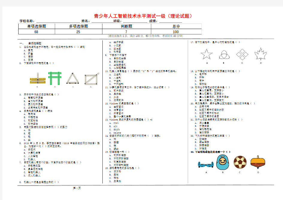 最新人工智能一级考试练习题