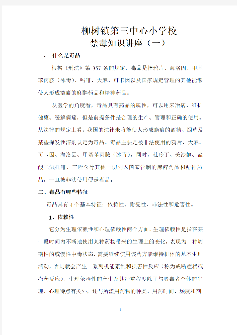 禁毒知识讲座