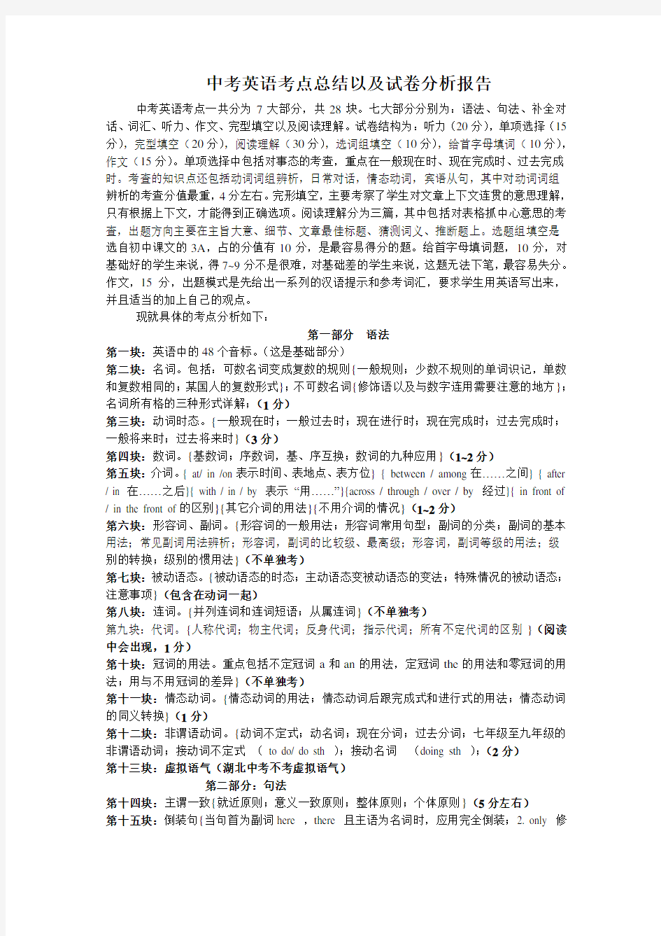 中考英语考点总结以及分析报告