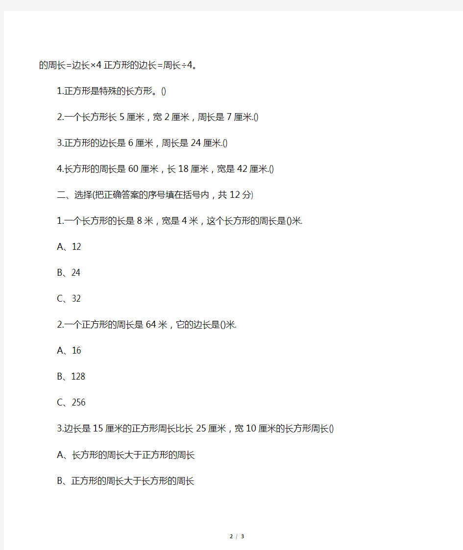 小学三年级数学上册长方形和正方形