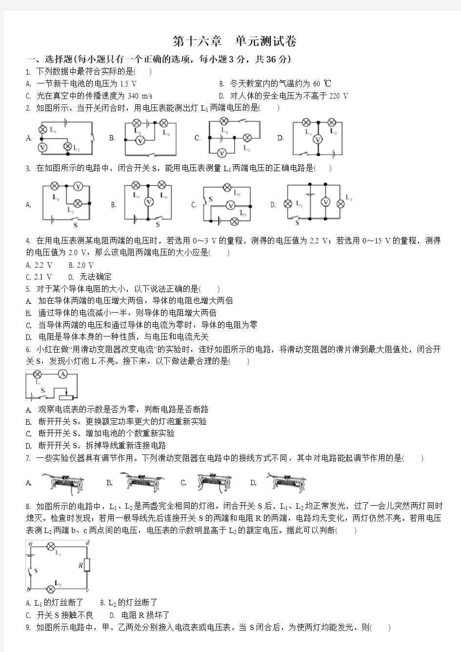 第十六章单元测试卷