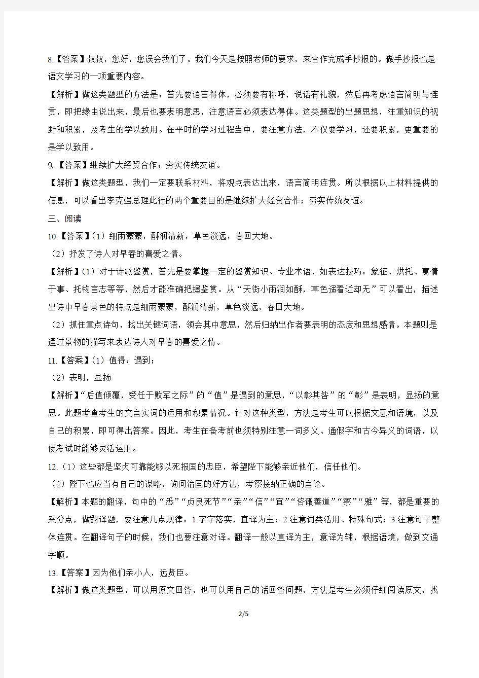 2014年云南省中考语文试卷-答案