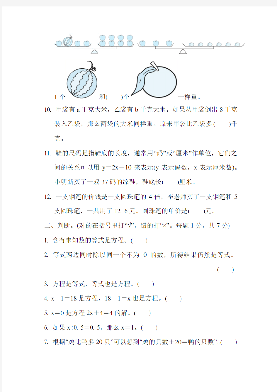 苏教版五年级下册数学第一单元简易方程测试题(含答案)