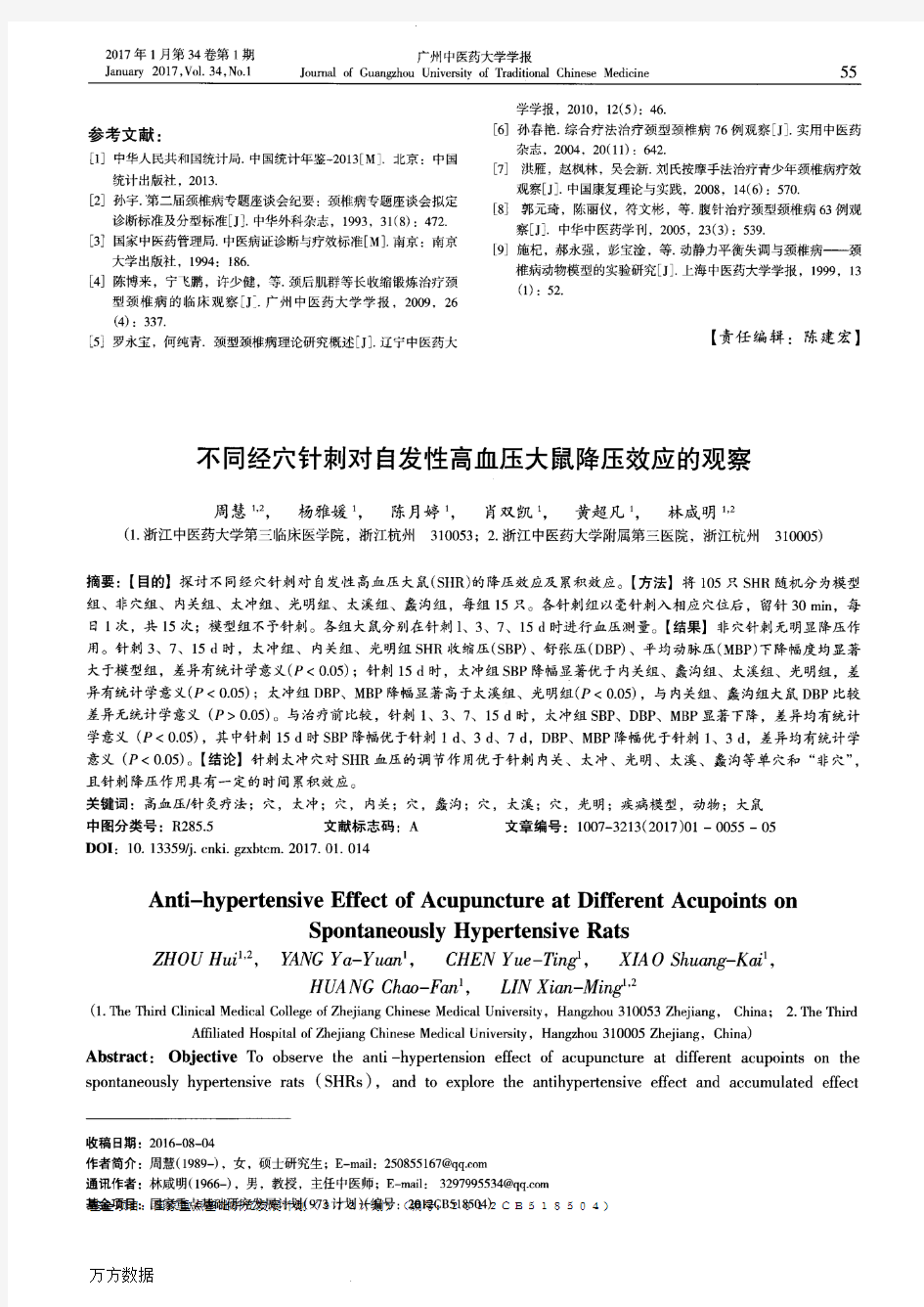 不同经穴针刺对自发性高血压大鼠降压效应的观察