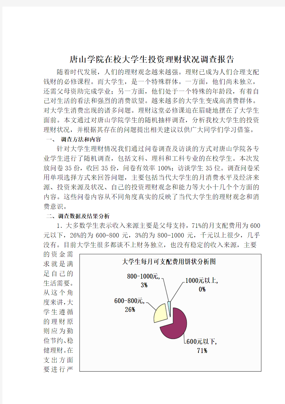 当前国民投资理财调查报告