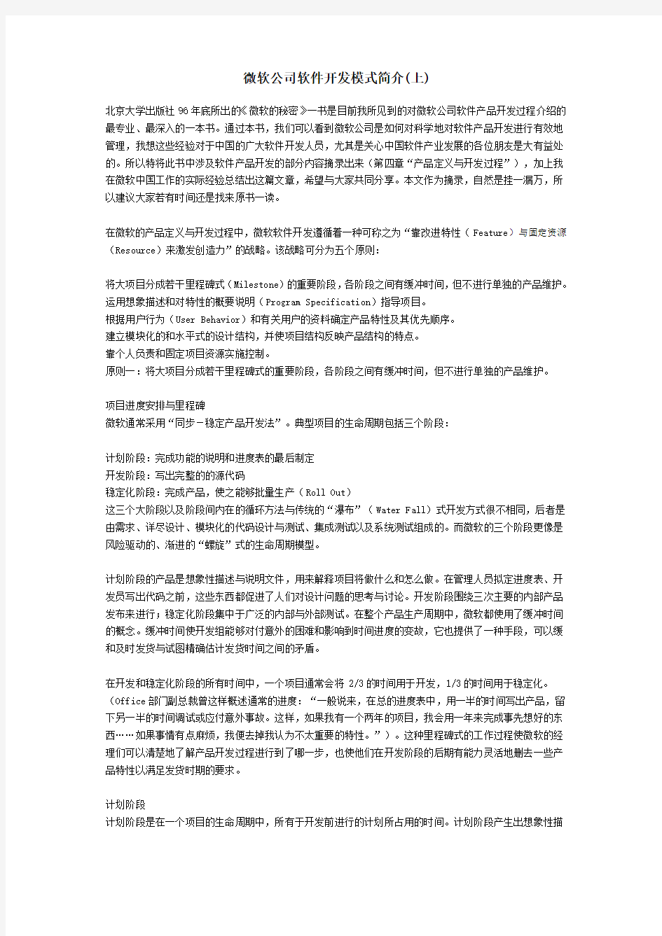 微软公司软件开发模式简介教学总结