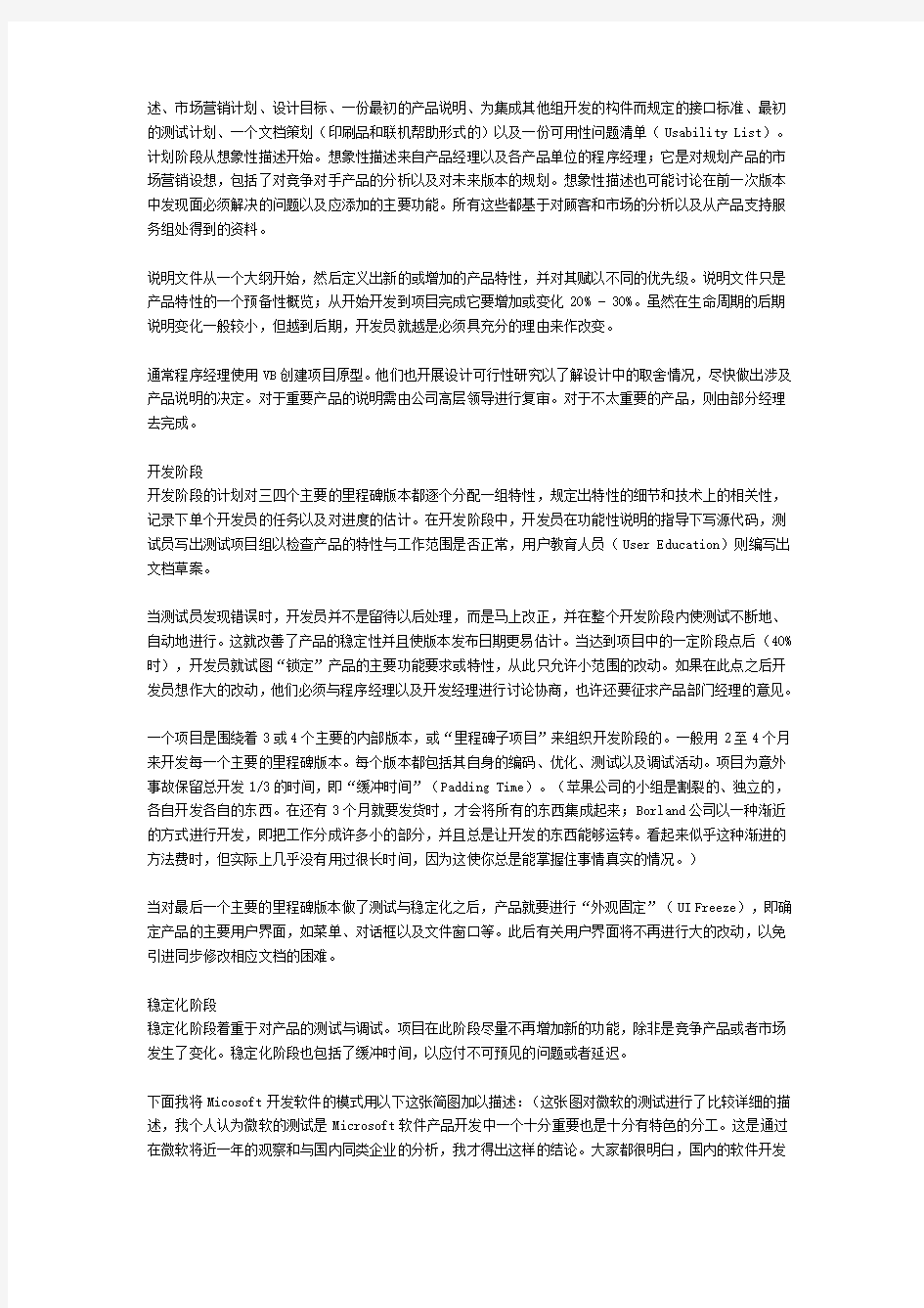 微软公司软件开发模式简介教学总结