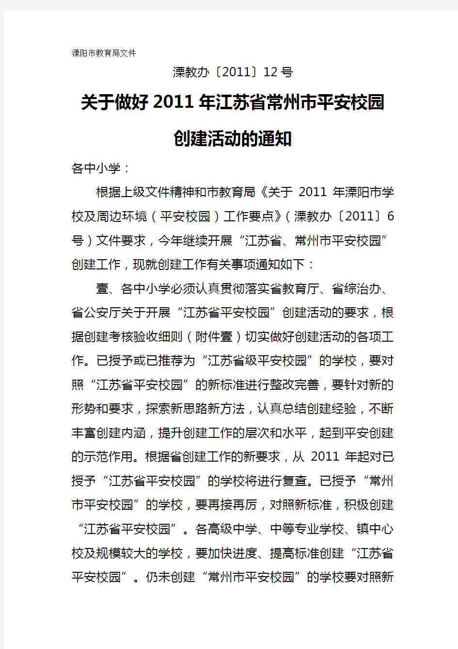 (绩效管理套表)江苏省平安校园创建考核表最新版