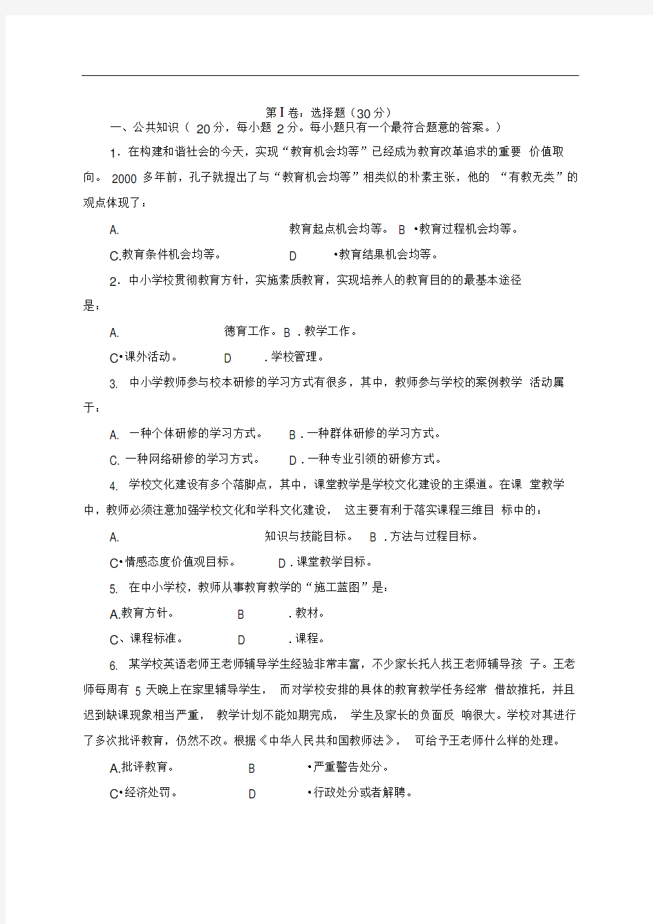 初中语文教师业务考试试卷及答案DOC