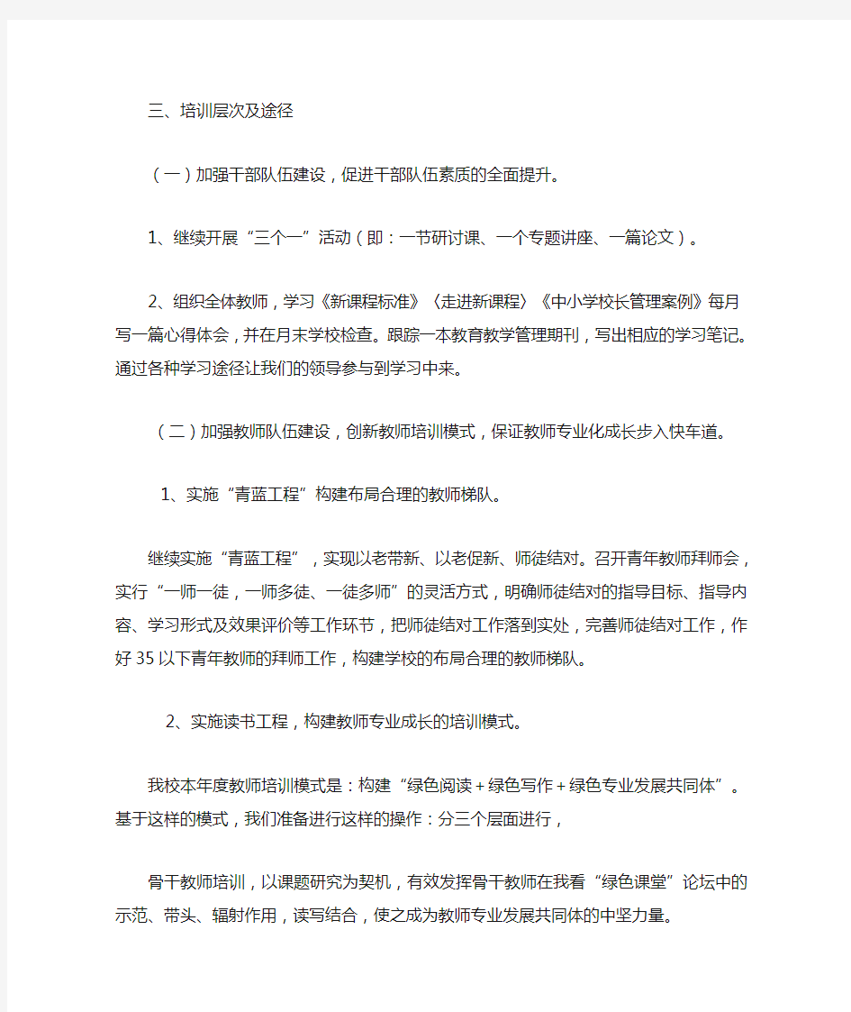 xxx小学教师全员培训工作计划