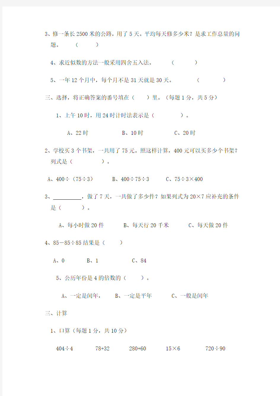 (完整版)上海版小学三年级数学期末测试题