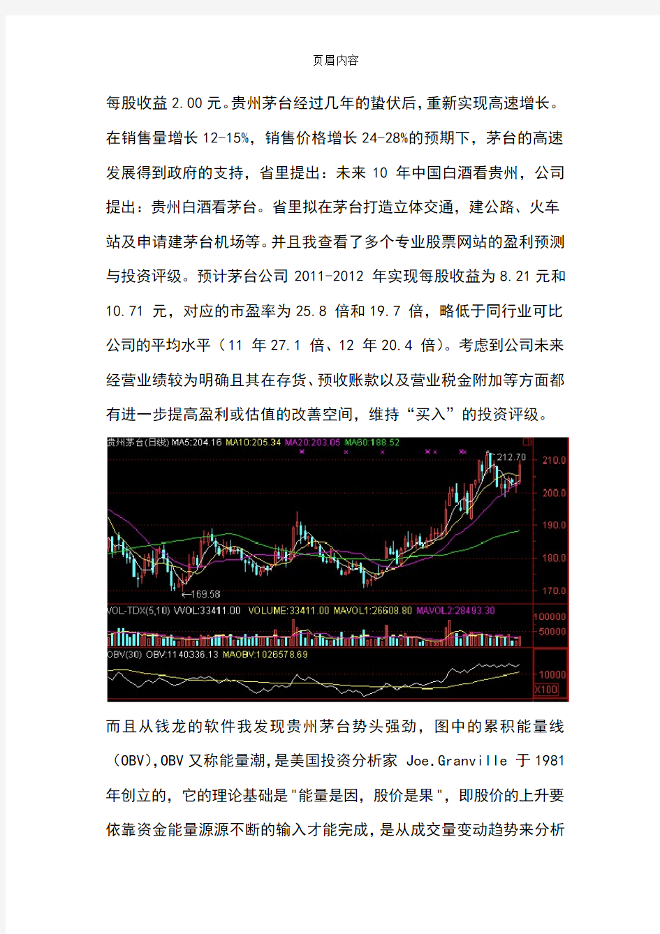 贵州茅台股票研究分析报告