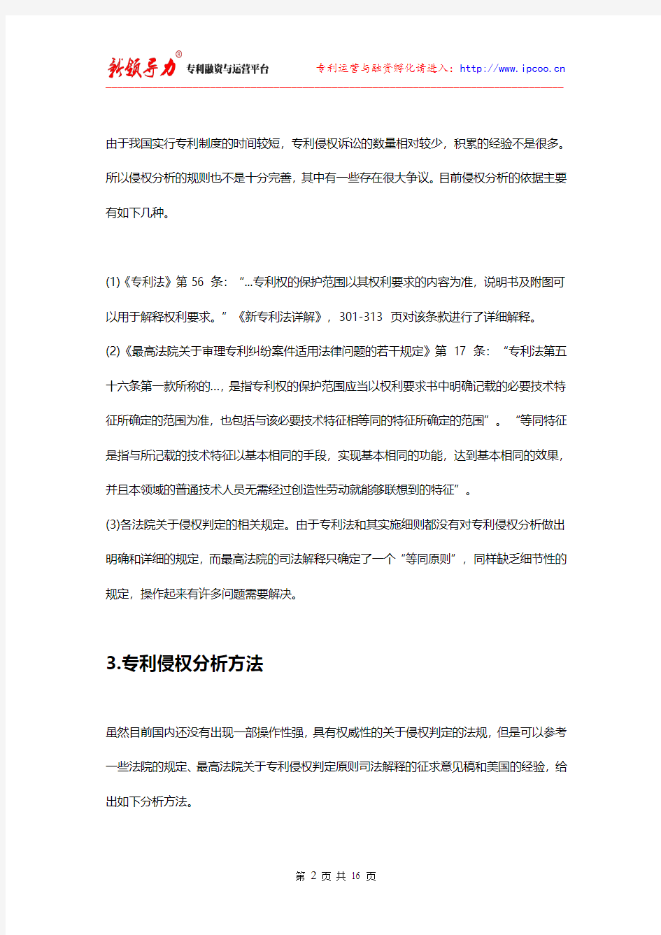 专利侵权分析方法及专利侵权分析的现状与案例.