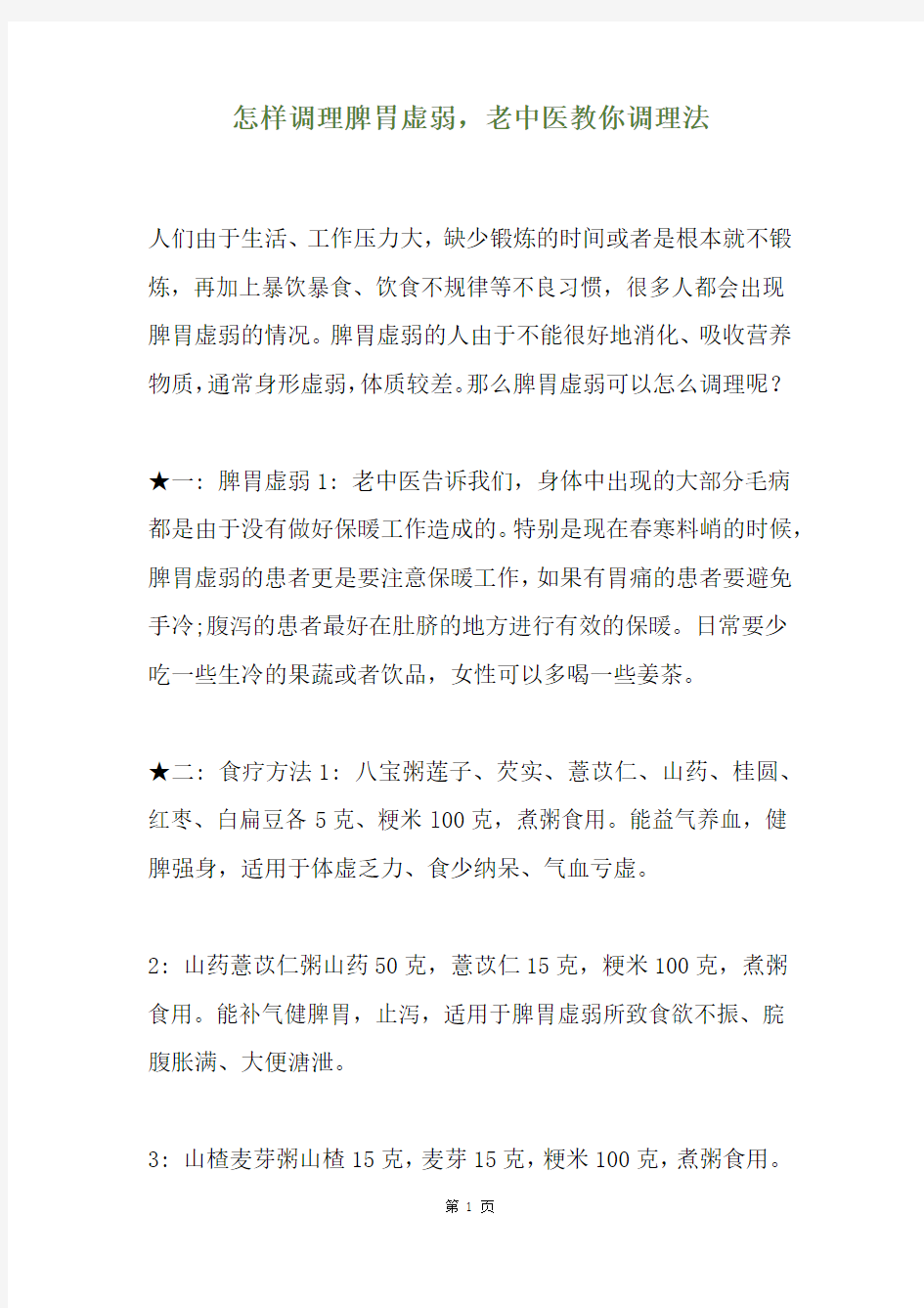 怎样调理脾胃虚弱,老中医教你调理法