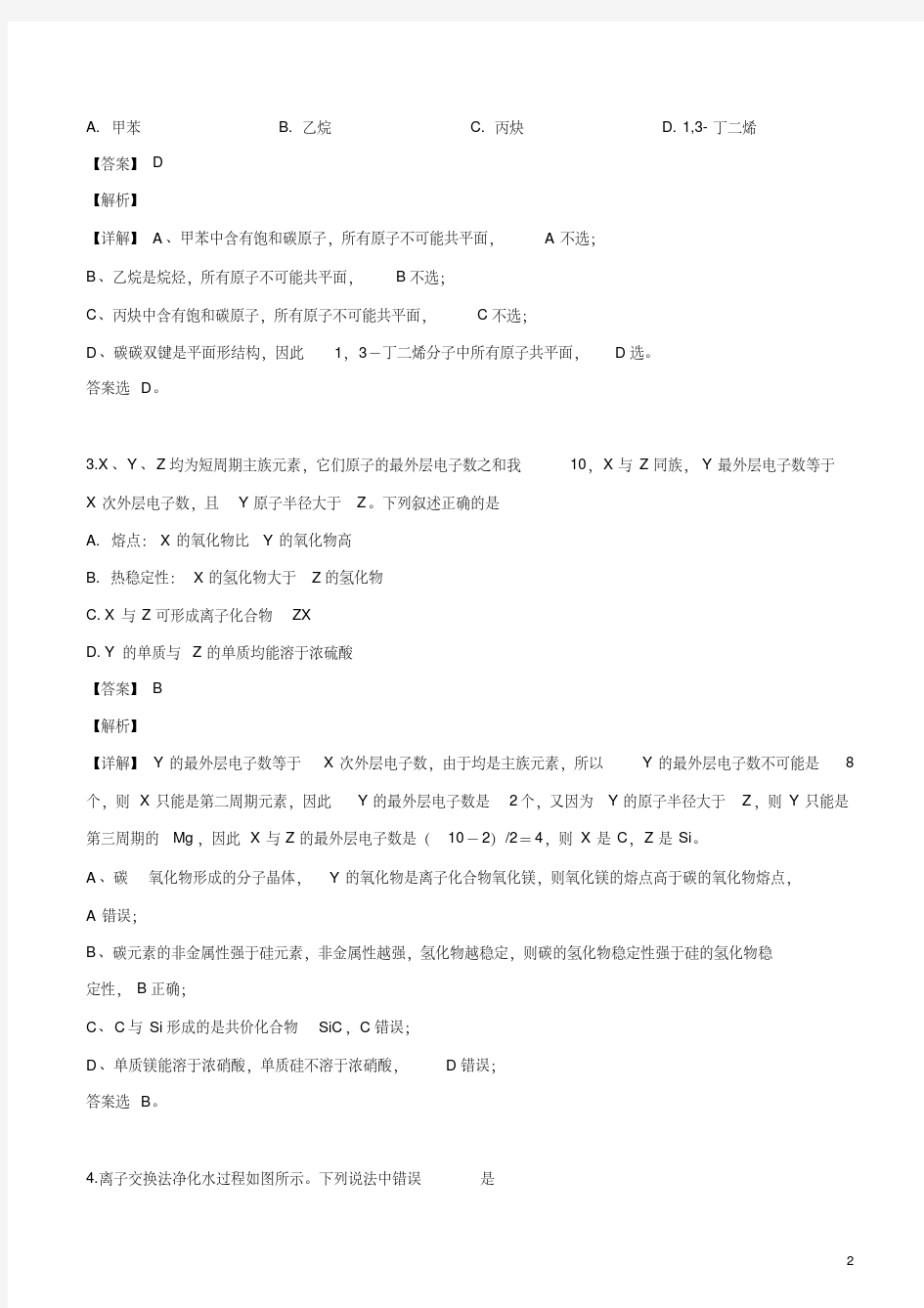 2019年全国统一高考化学(新课标Ⅲ)(解析版)