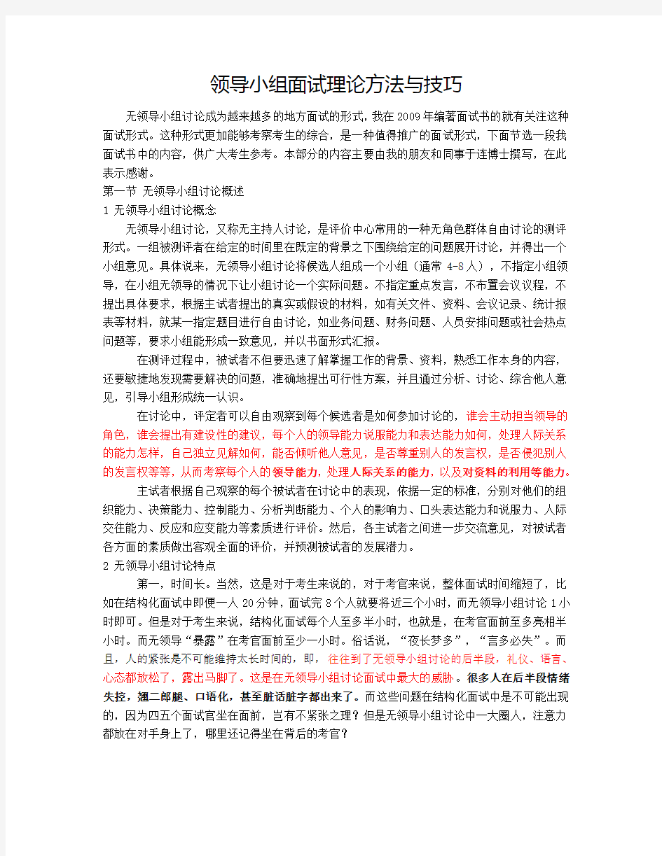 无领导小组面试理论方法与技巧