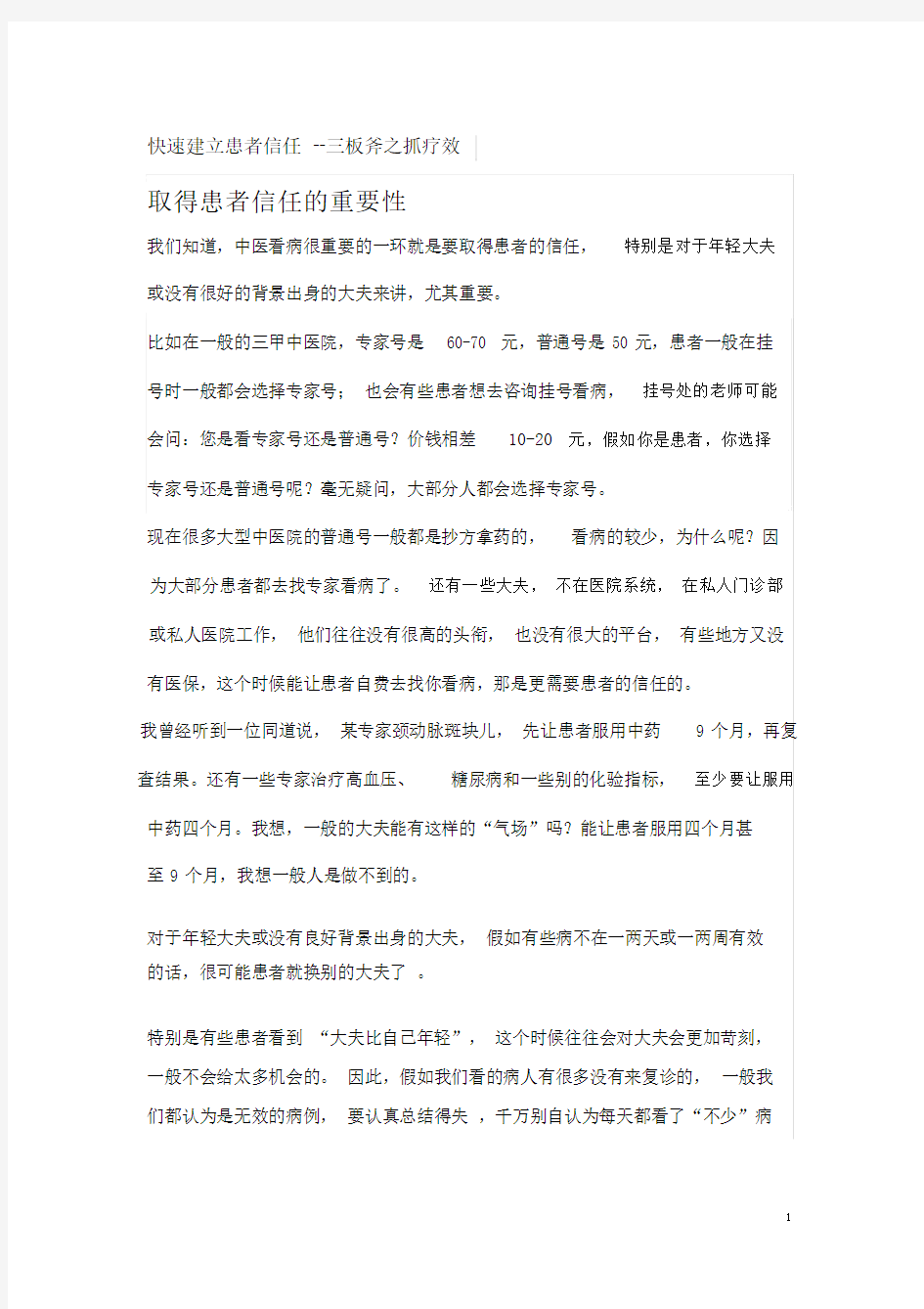 鲍艳举六经辨证培训班经方学习资料1