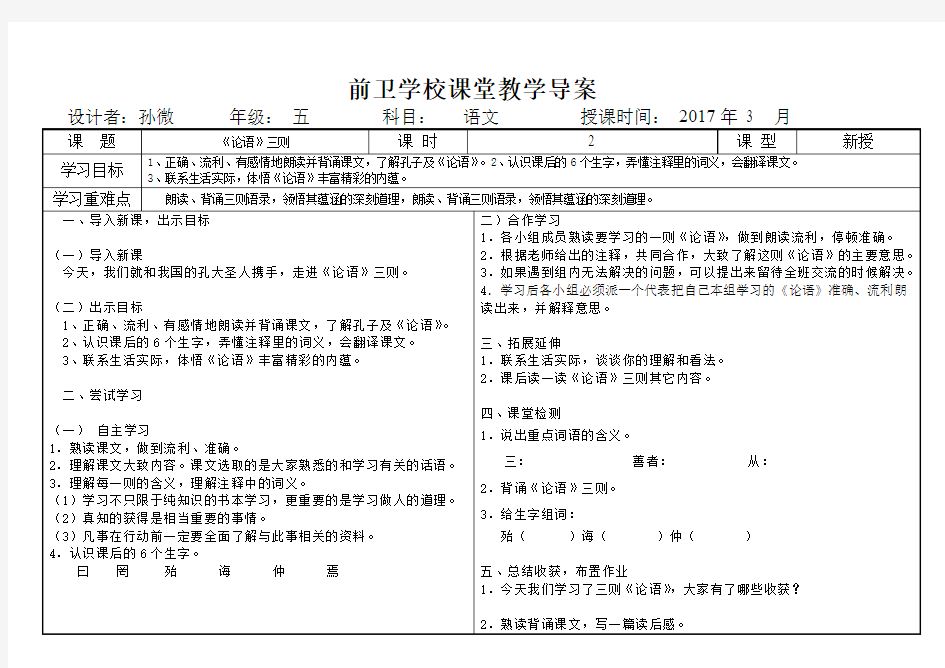 快乐读书屋一论语三则