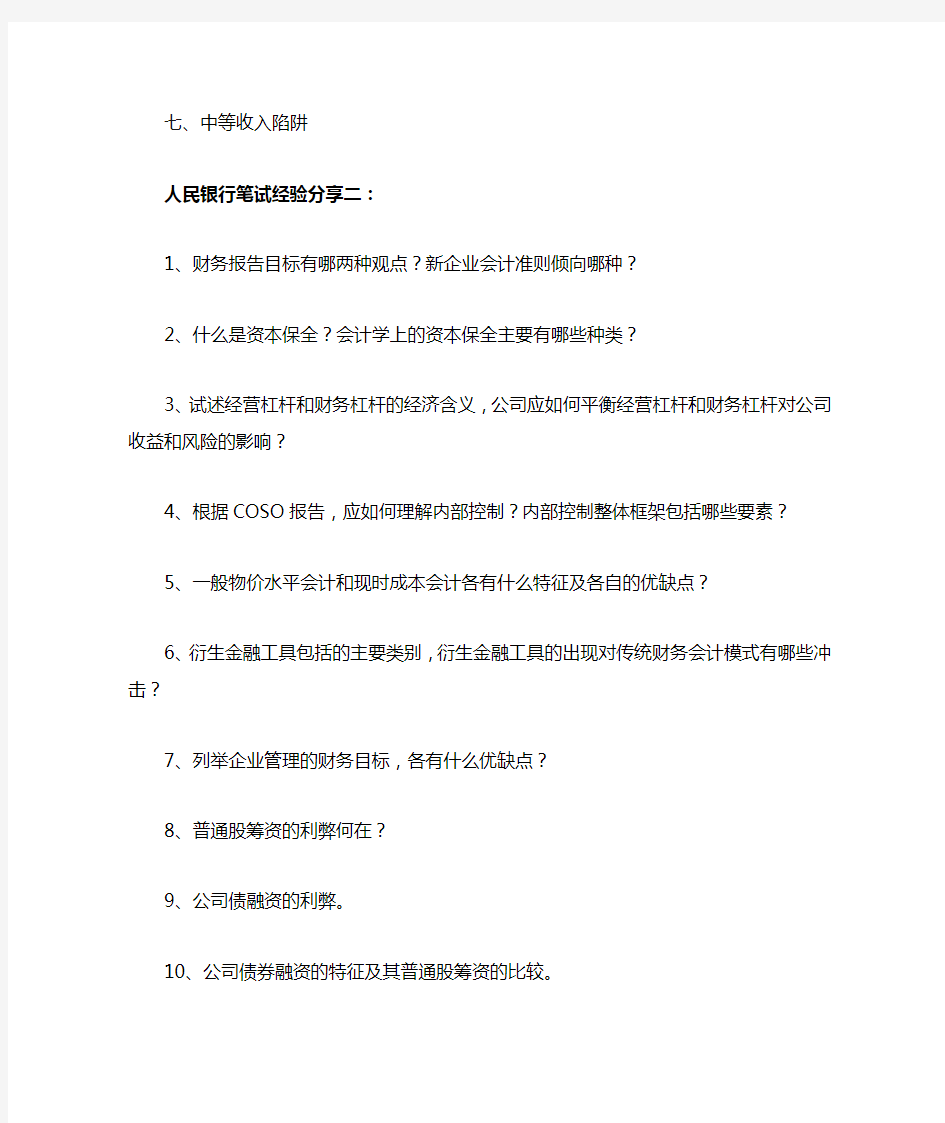 中国人民银行分支机构全国统一考试真题库笔试真题及答案解析