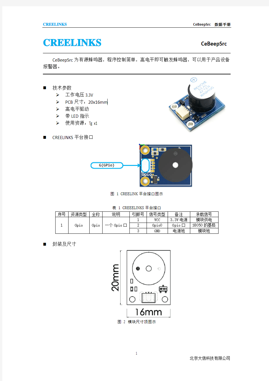 蜂鸣器的使用方法