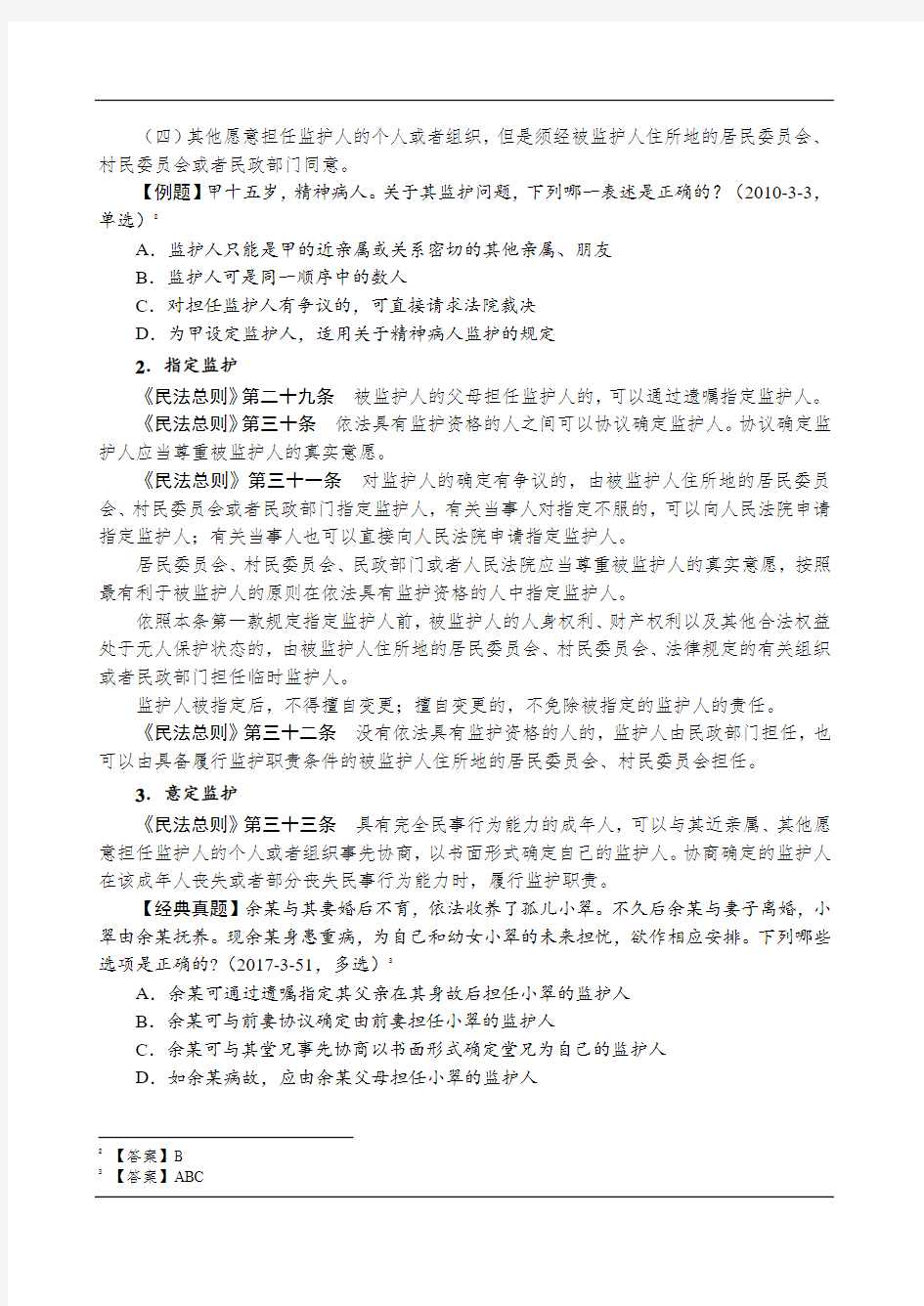 2019民法强化讲义-第05节-民法总则(5)-曹兴明