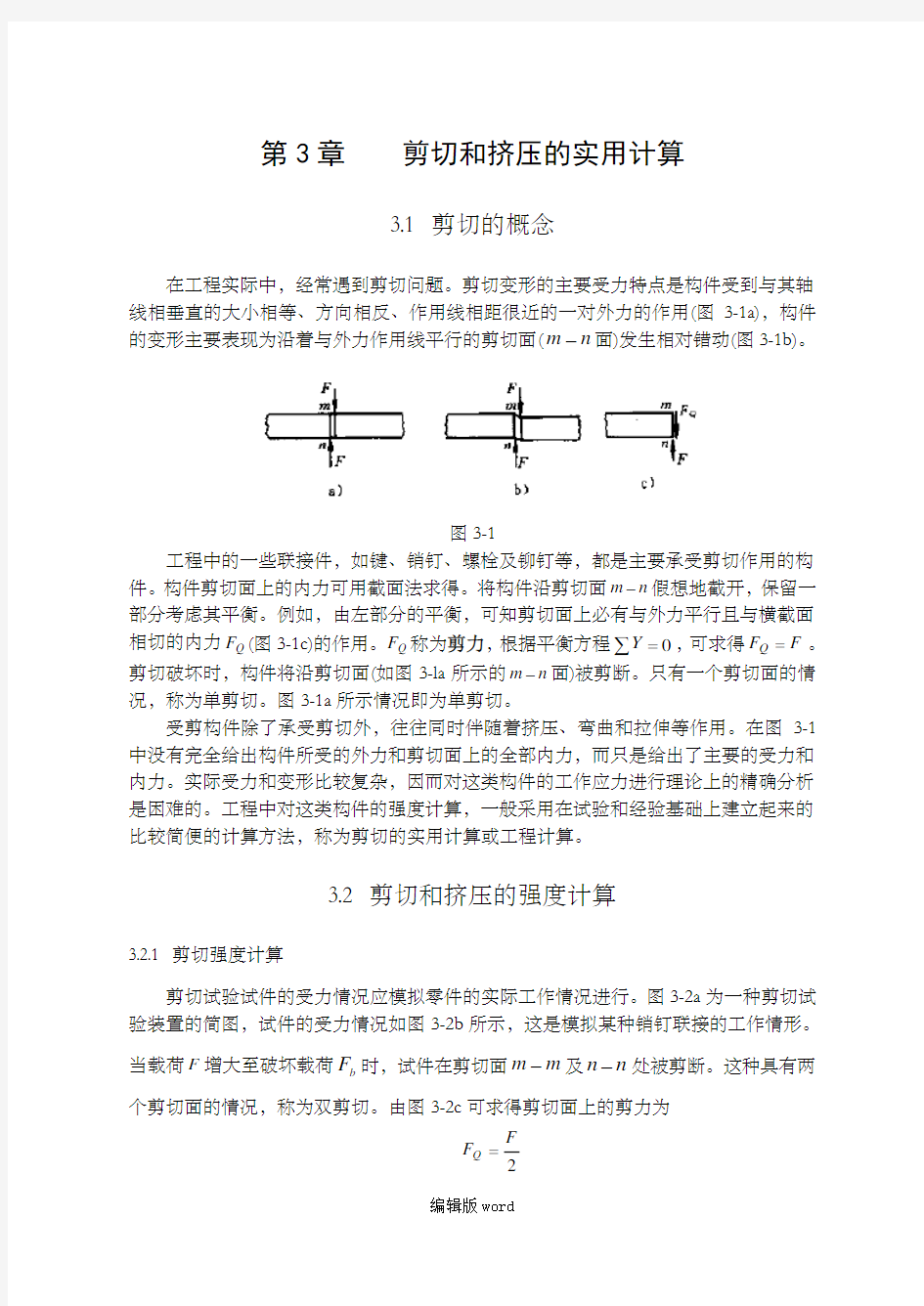 机械设计强度计算